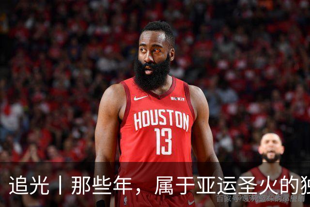 追光丨那些年，属于亚运圣火的独特浪漫